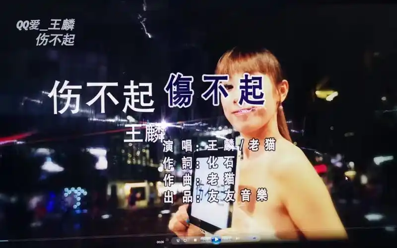 【gomv.org】王麟-伤不起-1080p_哔哩哔哩_bilibili