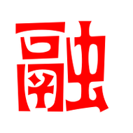 融艺术字体融头像融笔顺融同音同调字查询