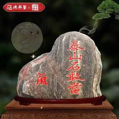 泰山石敢当原石刻字阳石流水庭院书房安镇室内摆件