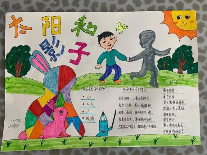 自己设计版面,添加色彩,编辑内容,制作关于影子的手抄报