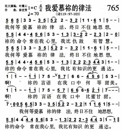 我爱慕祢的律法简谱_圣歌简谱_zzmao简谱网