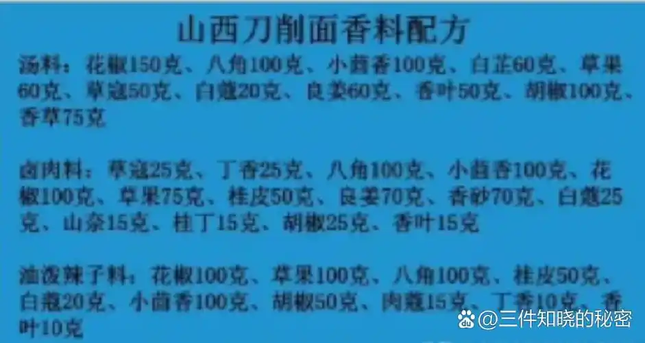 山西刀削面香料配方