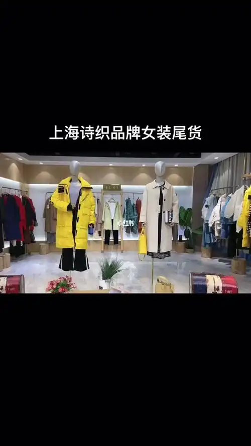 上海诗织品牌折扣女装尾货批发货源