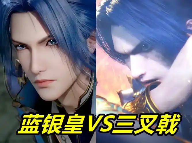 斗罗蓝银皇唐三有多帅一组对比图给出你要的答案三少版唐三笑岔气