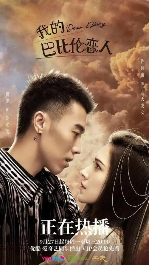 《我的巴比伦恋人》电视剧-全集免费在线观看高清-完整版