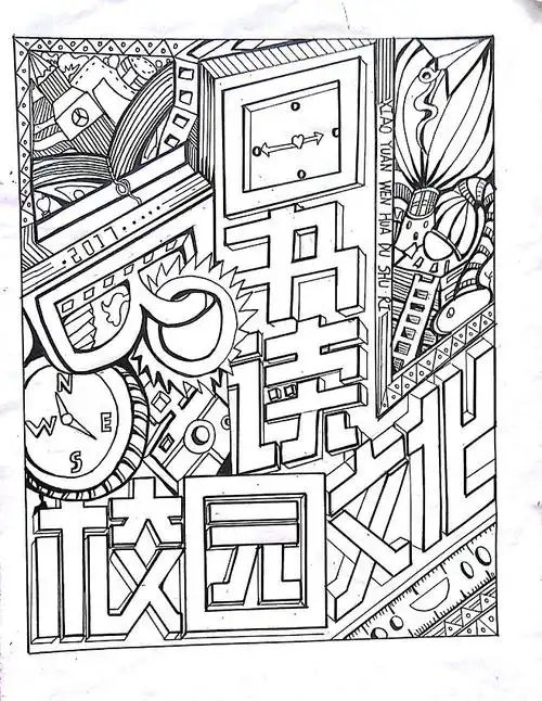 画转采于2019-09-03 11:07:41校园文化读书日手绘海报设计d-手绘微信