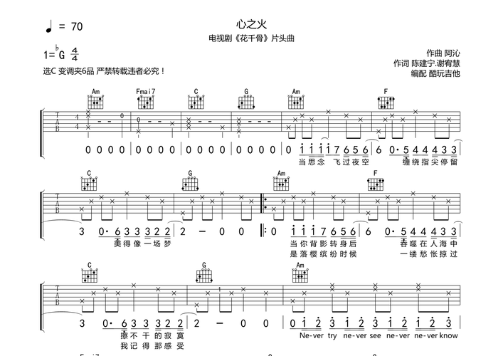 心之火(花千骨主题曲)吉他谱(图片谱)_原声带(ost;original sound