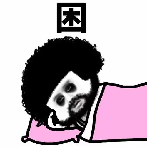 超级困的表情图片