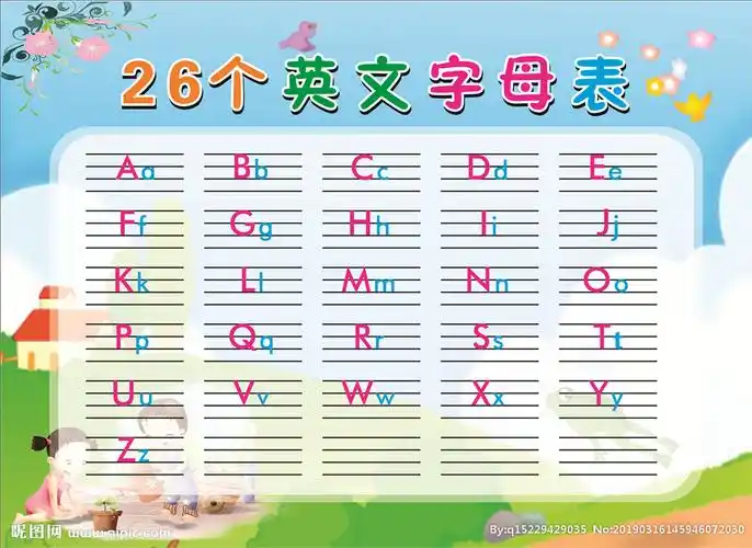 26个英文字母图片