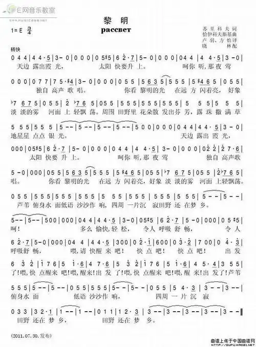 黎明 简谱