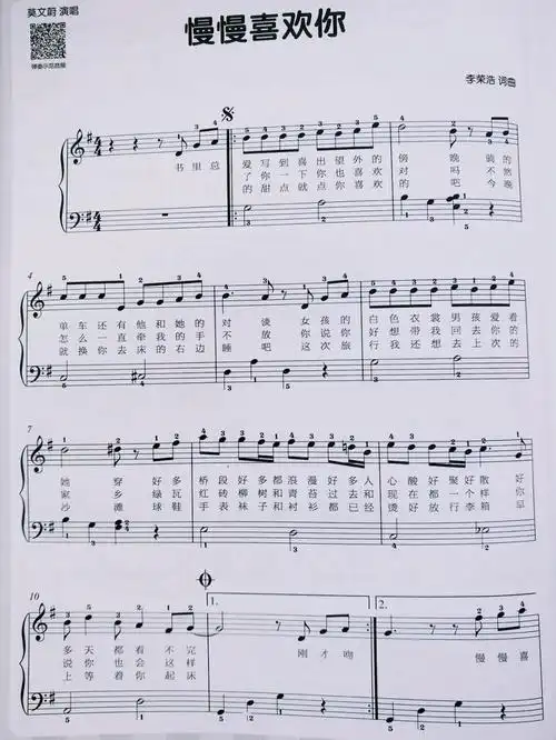 适合初学者的钢琴谱《慢慢喜欢你》(简易版)_琴谱_钢琴_甜点_单车