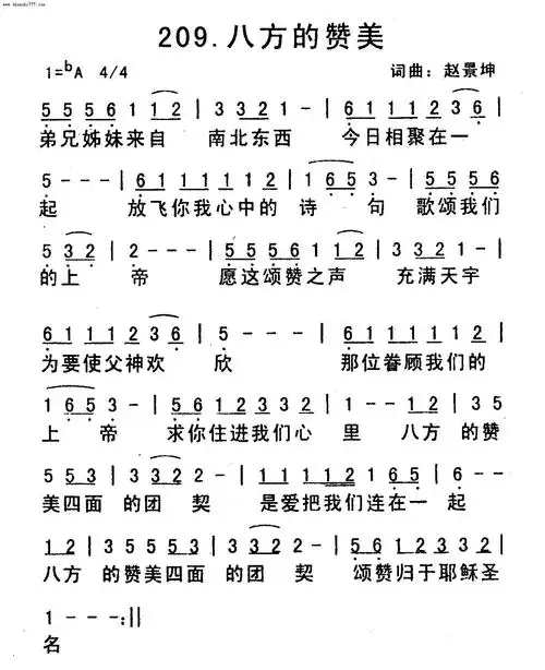 第209首 -八方的赞美-赞美诗(二)-基督教歌谱网基督教简谱网歌谱网