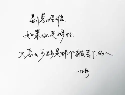 手写 手写文字 /微博:@_乐小齐 微信公众号:七月手写 关注以上两个