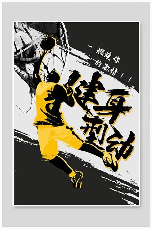 健身运动宣传海报健身房展板