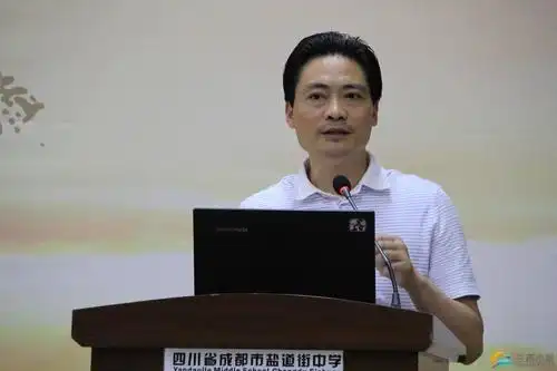 我校举行2016年青年教师赛课颁奖典礼 - 成都市盐道街中学 - 兰西小屋