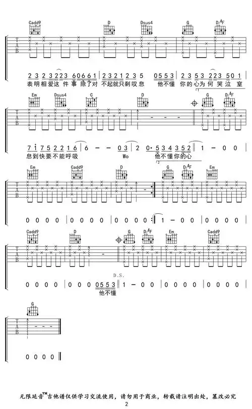 他不懂吉他谱g调张杰弹唱六线谱