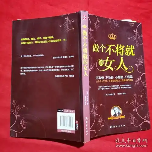 做个不将就的女人