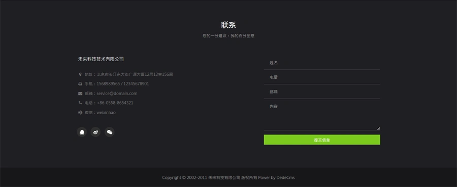 科技企业响应式网站模板-底部信息