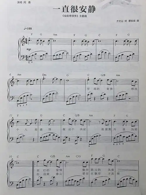 一直很安静钢琴谱分享
