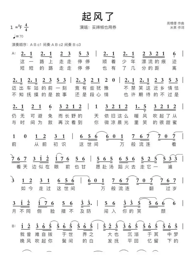 《起风了》 | 简谱