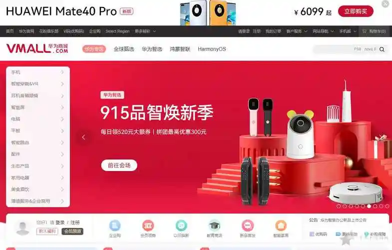 华为商城官网首页网页版