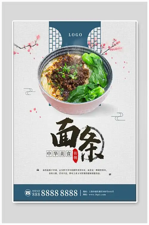 面条美食宣传海报