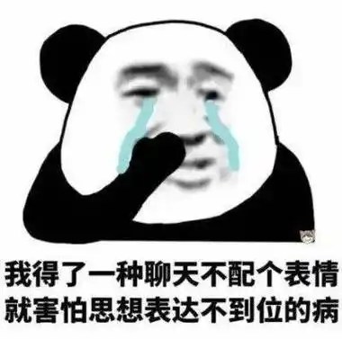叫我宝贝快点熊猫头表情包