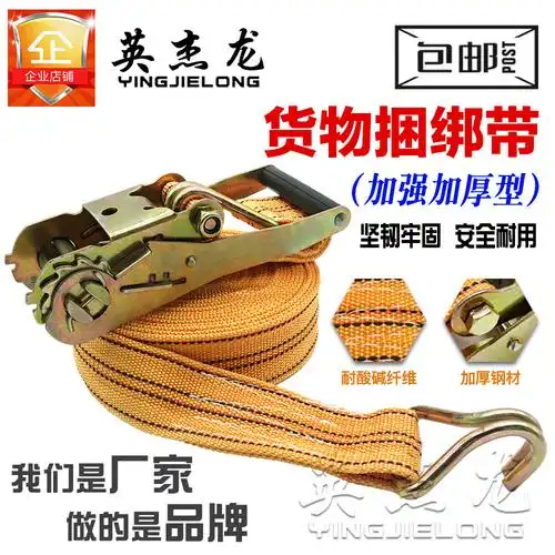 捆绑汽车货车货物绑带拉紧紧固带收紧带固定拖车绳