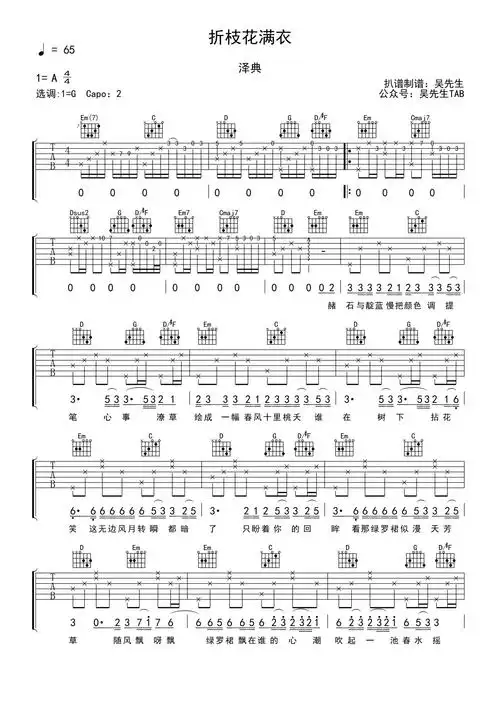 泽典折枝花满衣吉他谱g调吉他弹唱谱