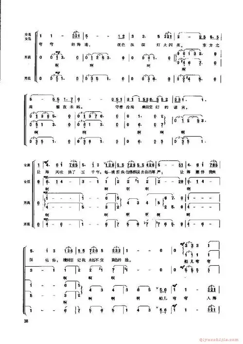 混声合唱[东方之珠]简谱与五线谱