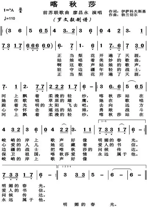 喀秋莎 前苏联歌曲 廖昌永 歌谱 简谱