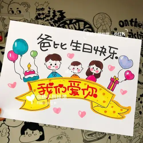 送给爸爸的手绘可爱生日贺卡 送给爸爸的贺卡-蒲城教育文学网