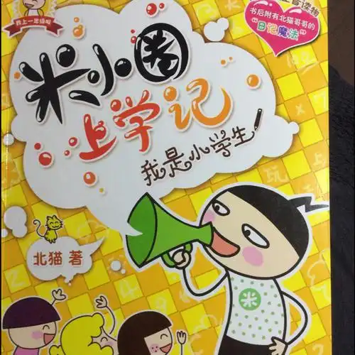 米小圈上学记简笔画铅笔画