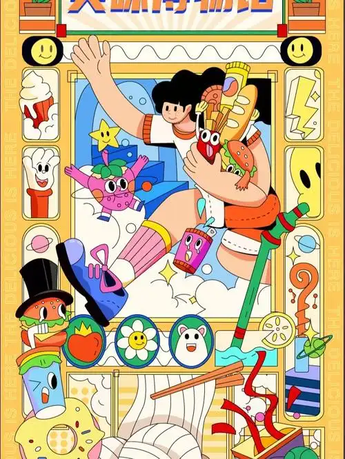 第一次尝试孟菲斯插画