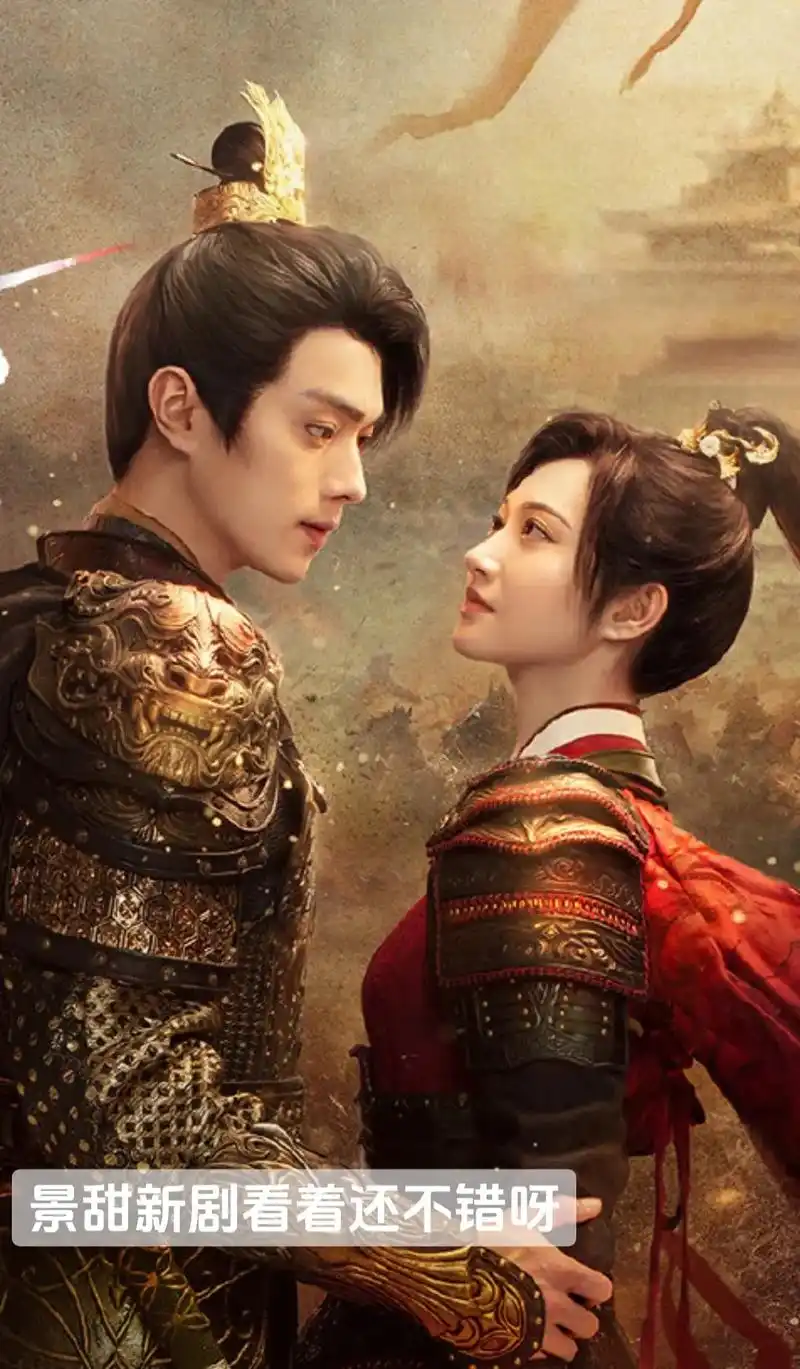 景甜新剧 乐游原 看着不错的样子呢.#景甜 #乐游原 #感觉 - 抖音