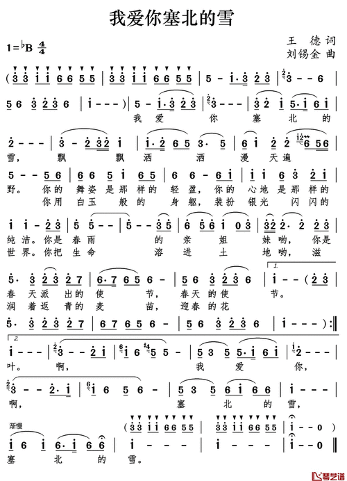 我爱你塞北的雪简谱(歌词)-谱友好心情999上传1