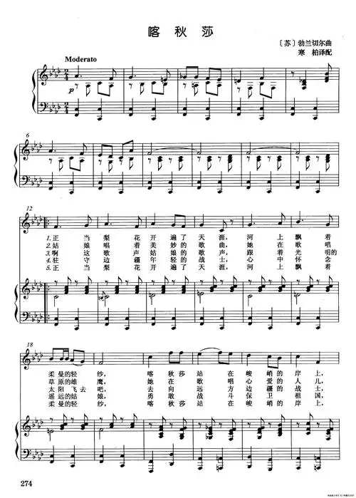 [苏]喀秋莎(正谱)