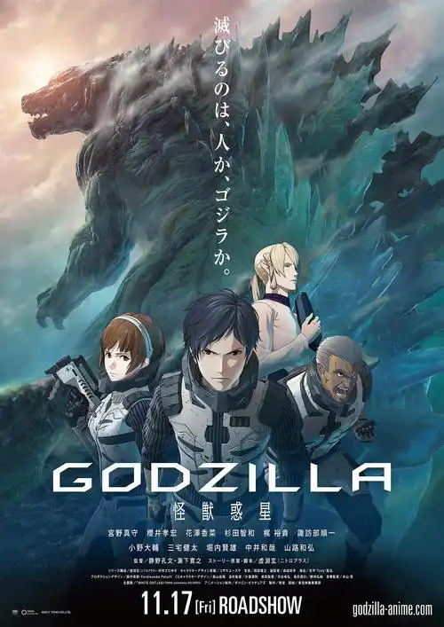 哥斯拉 godzilla 剧场版 (2017)怪兽星球