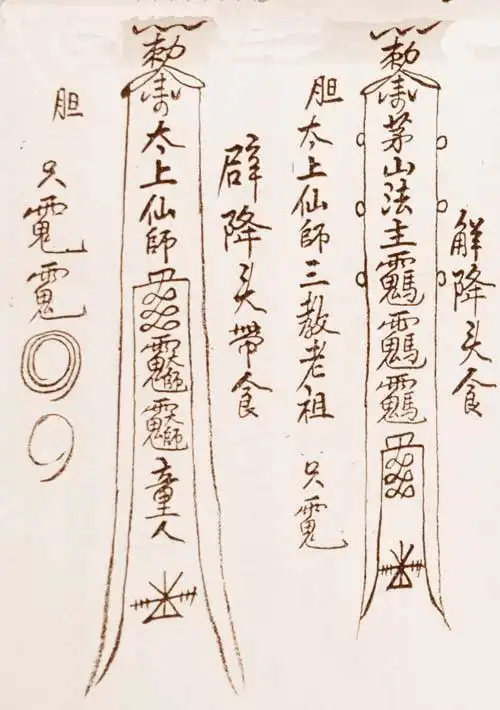 拜请传香童子,召事童郎,又来拜清三十三天太上老君,通天教主,元始