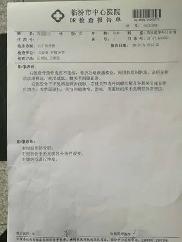 刘奶奶检查报告单.