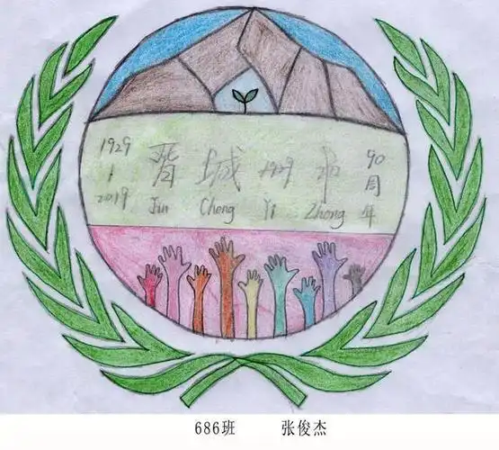 共迎晋城一中90周年校庆千人手绘设计校庆校徽