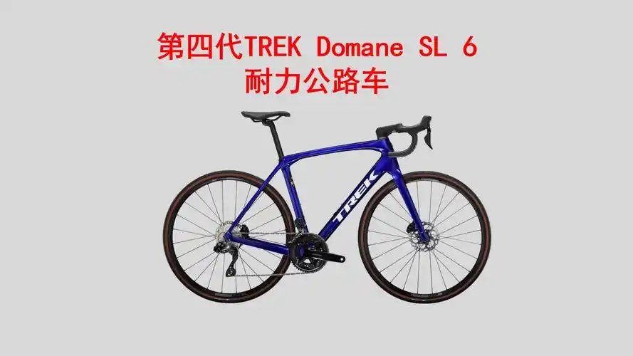 domane sl 6 碳纤维缓震舒适耐力巡航砾石路公路自行车 介绍 价格