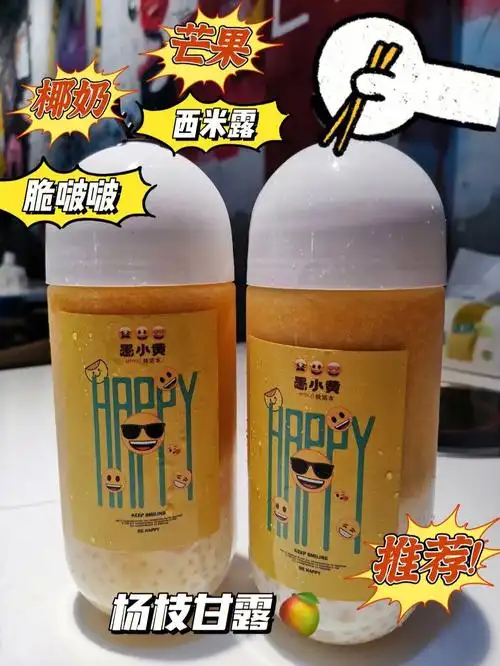 夏日网红饮品emojix愚小黄杨枝甘露03