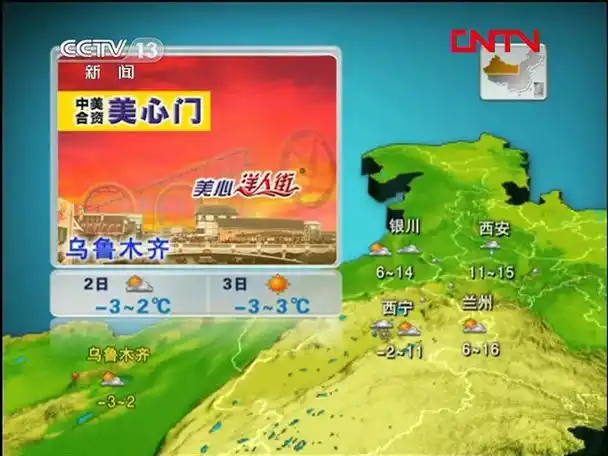 2011.11.1 cctv1 新闻联播 结束后广告&天气预报