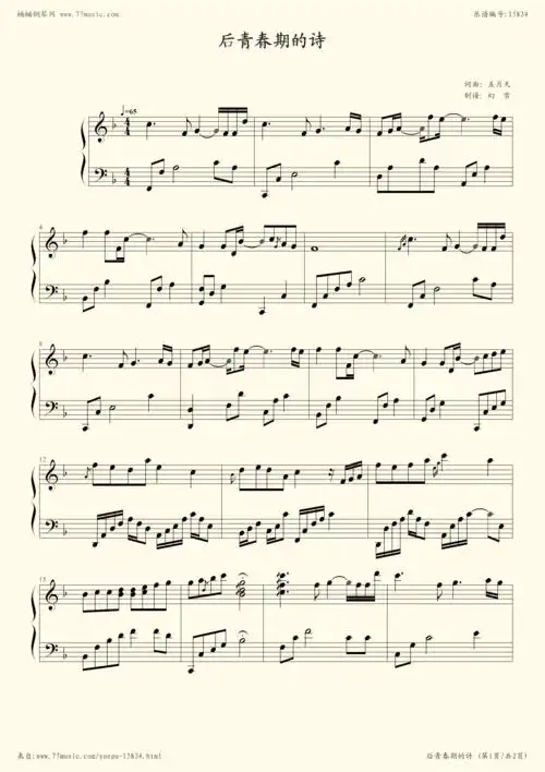 钢琴谱:后青春期的诗(演奏版,五月天)