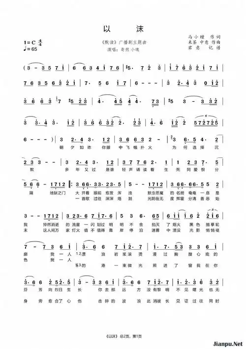 歌曲以沫(《默读》广播剧主题曲)的简谱歌谱下载