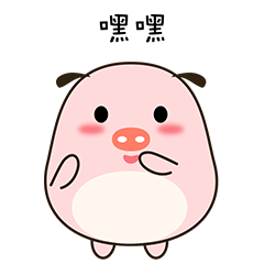 微信表情包呆呆猪