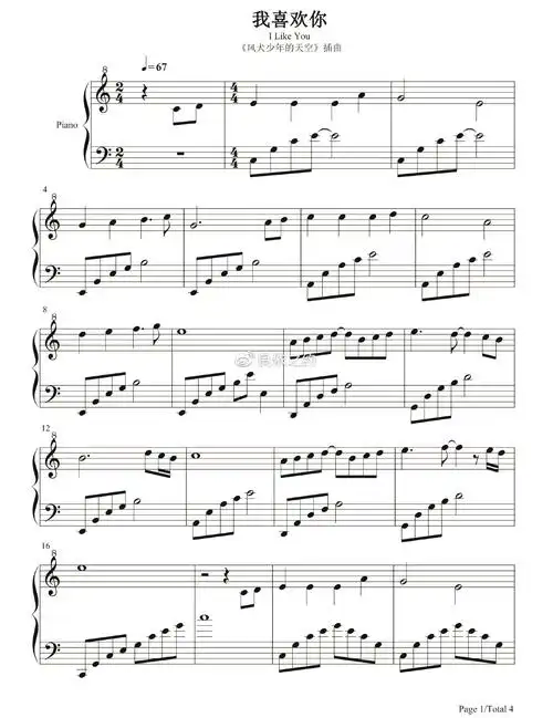 钢琴谱双手简谱双版本安巍我喜欢你风犬少年的天空插曲