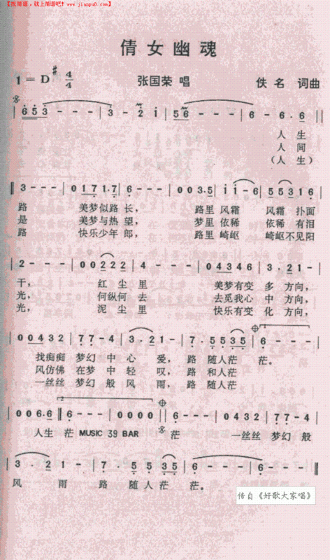 多米音乐里有一首纯音乐叫倩女幽魂二胡的,真名叫什么,给个简谱,一定