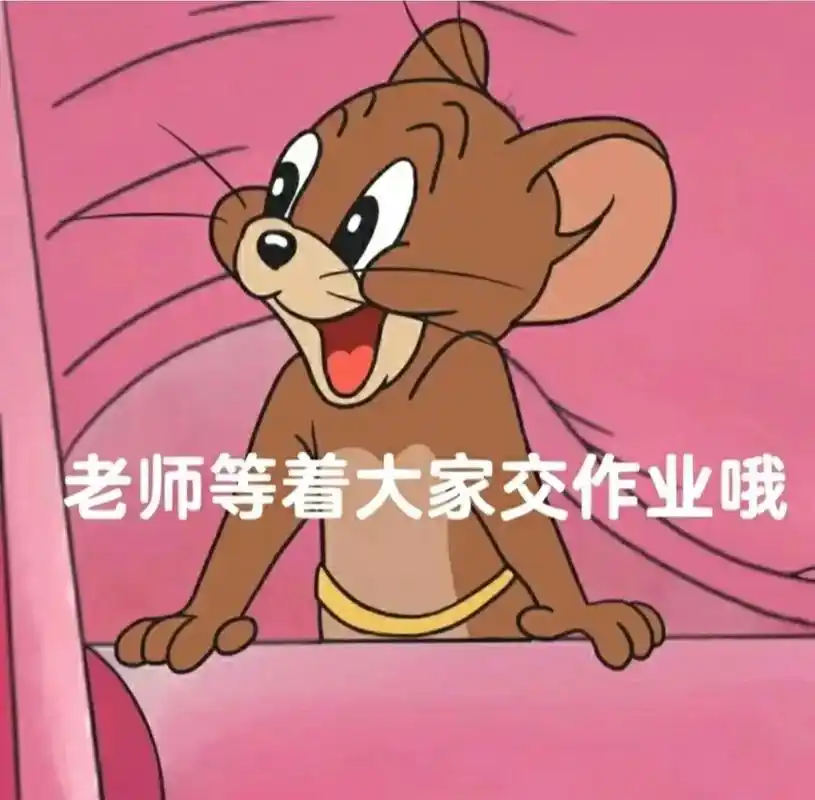 花式催交作业表情包.#网课交作业表情包 #网课作业 #疫情网 - 抖音